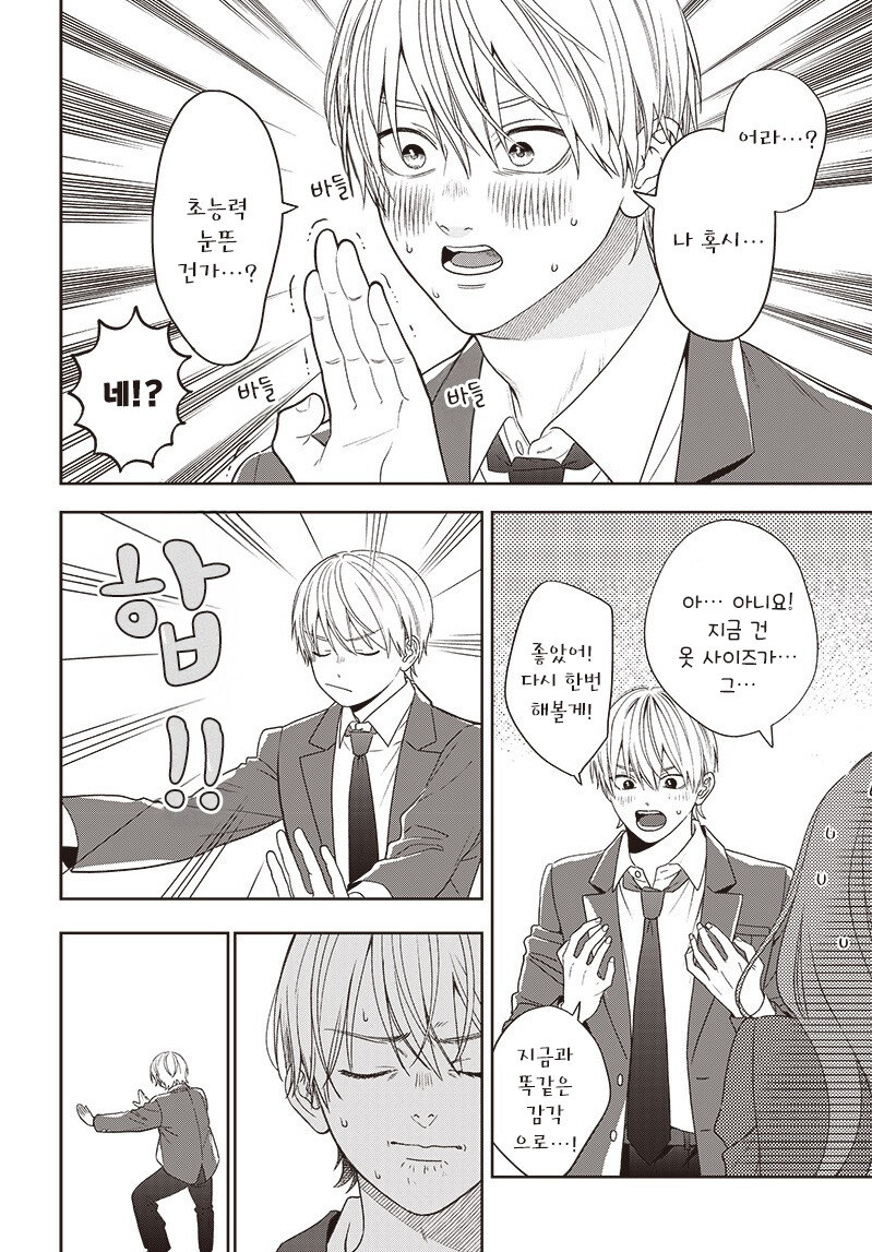 초능력까지 사랑하다 만화 .manhwa_14.jpg