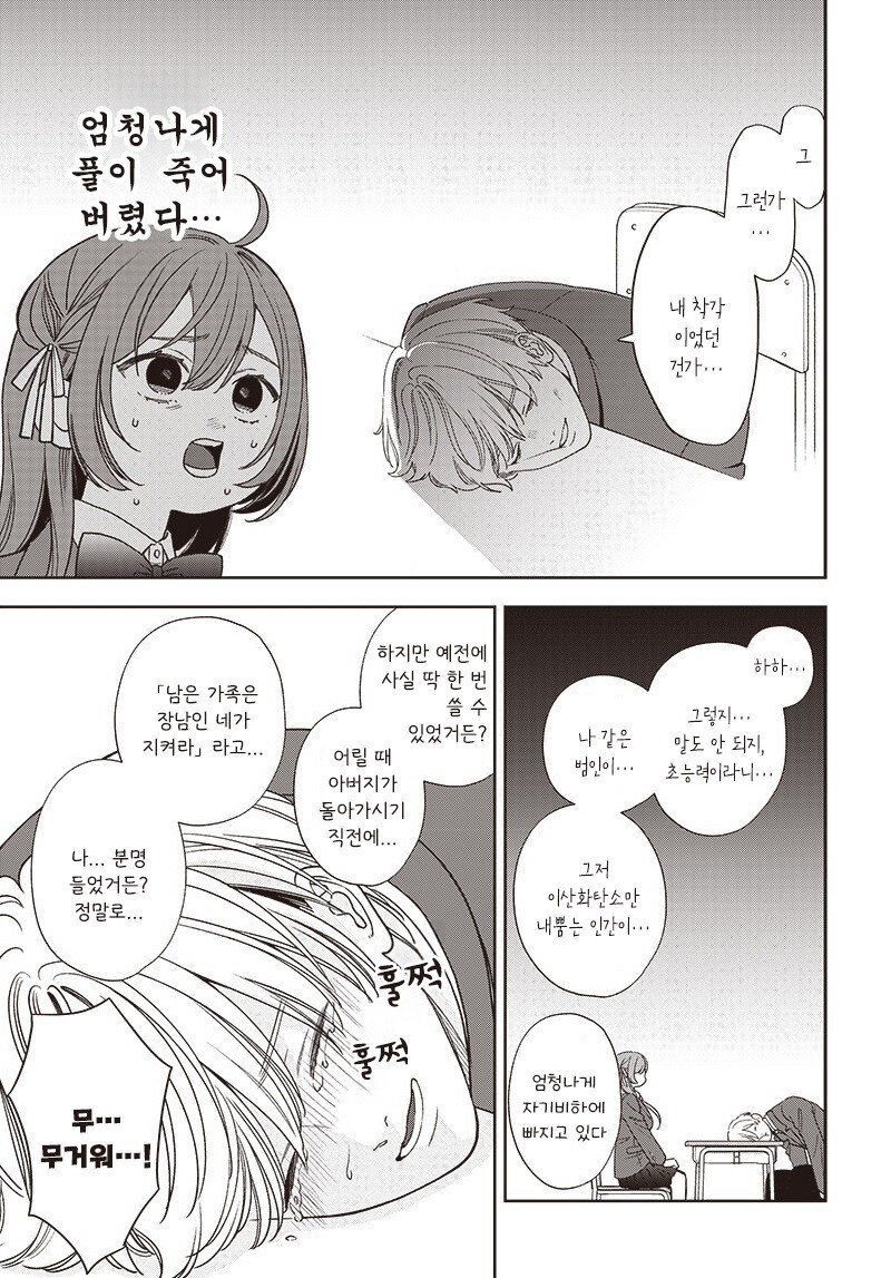 초능력까지 사랑하다 만화 .manhwa_15.jpg