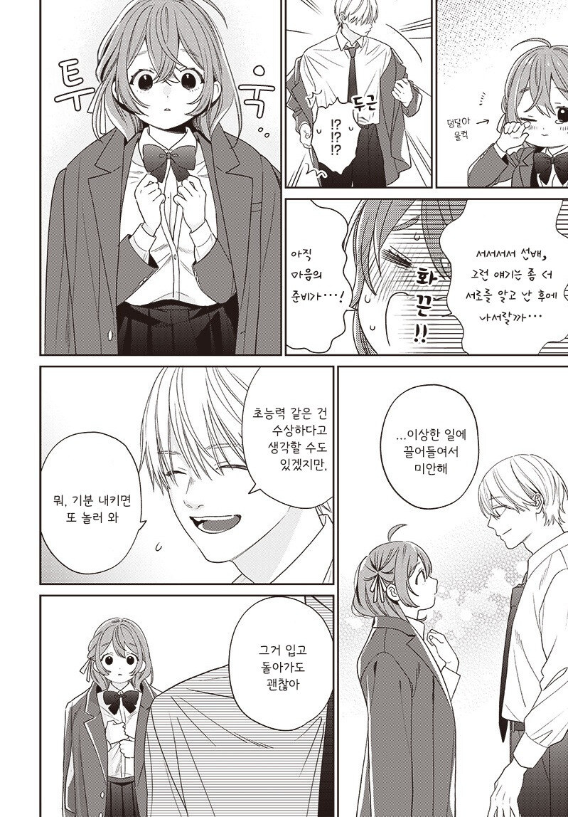 초능력까지 사랑하다 만화 .manhwa_16.jpg