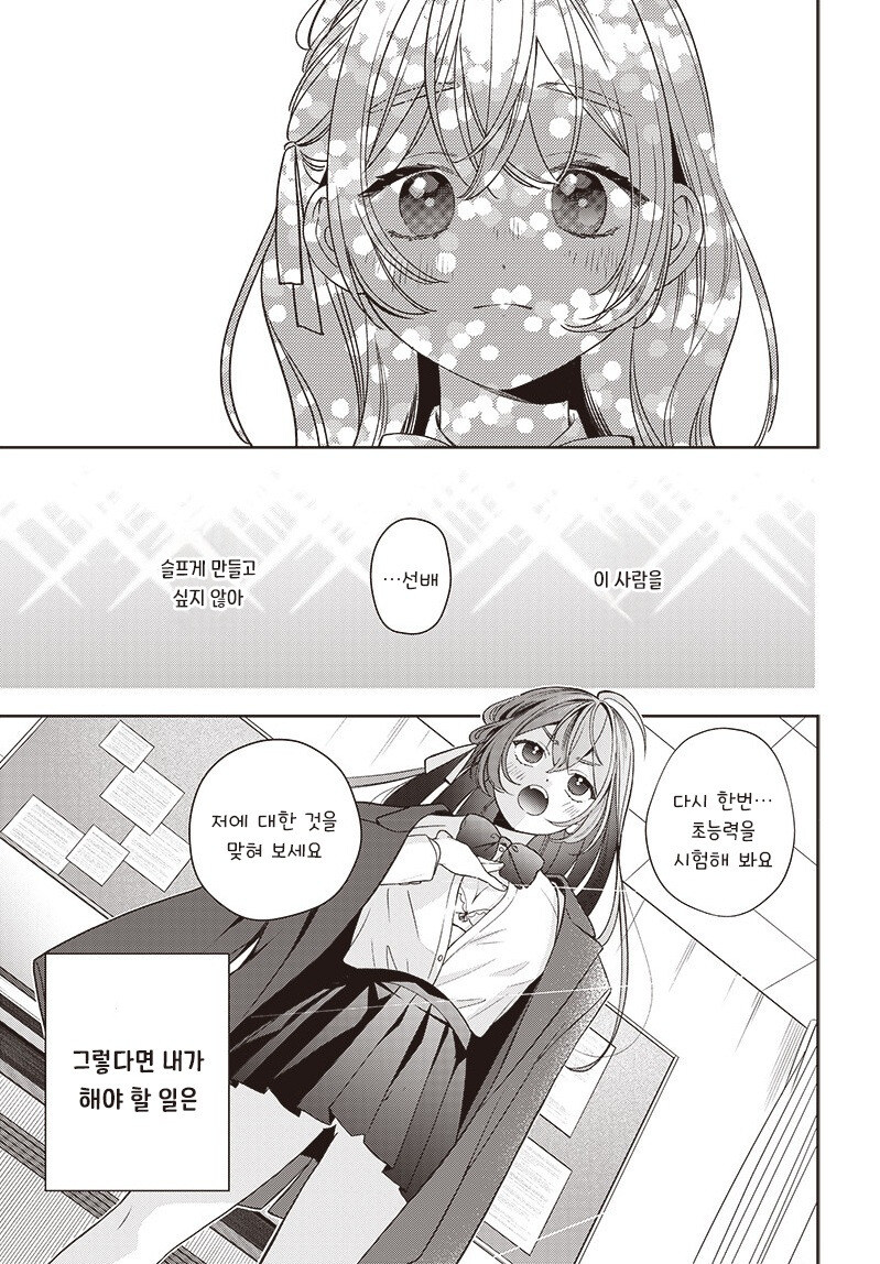 초능력까지 사랑하다 만화 .manhwa_17.jpg