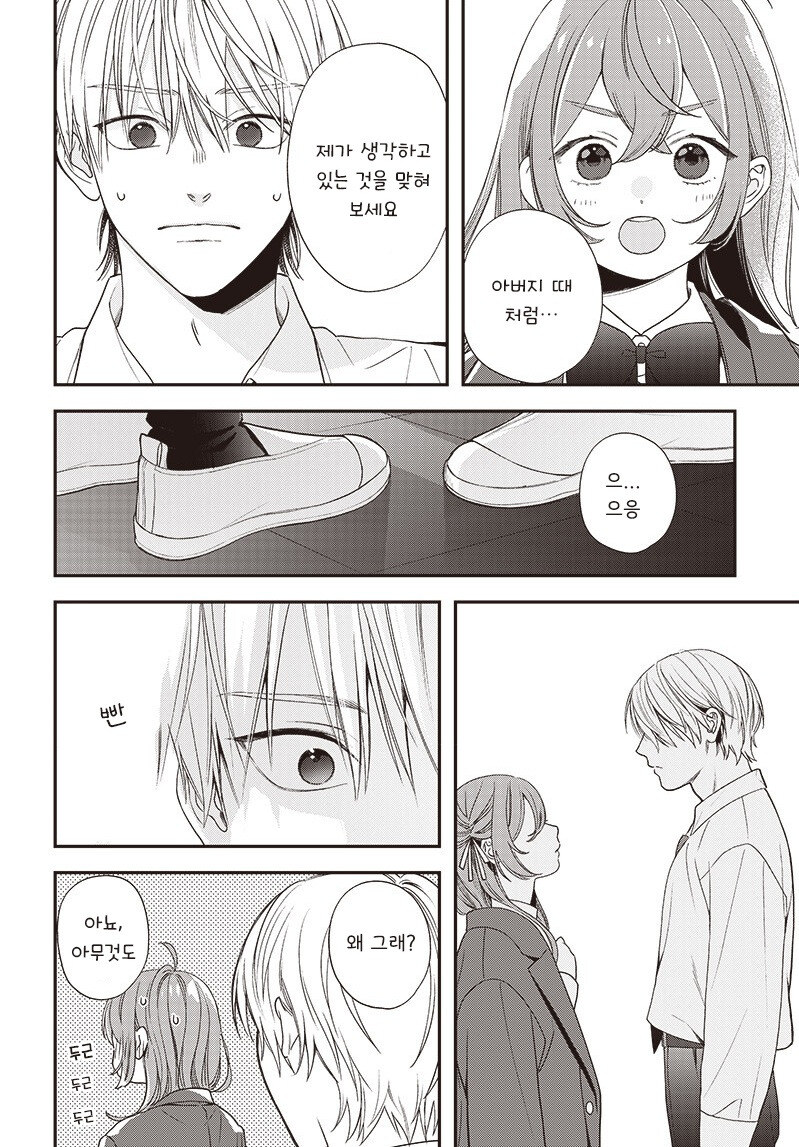 초능력까지 사랑하다 만화 .manhwa_18.jpg