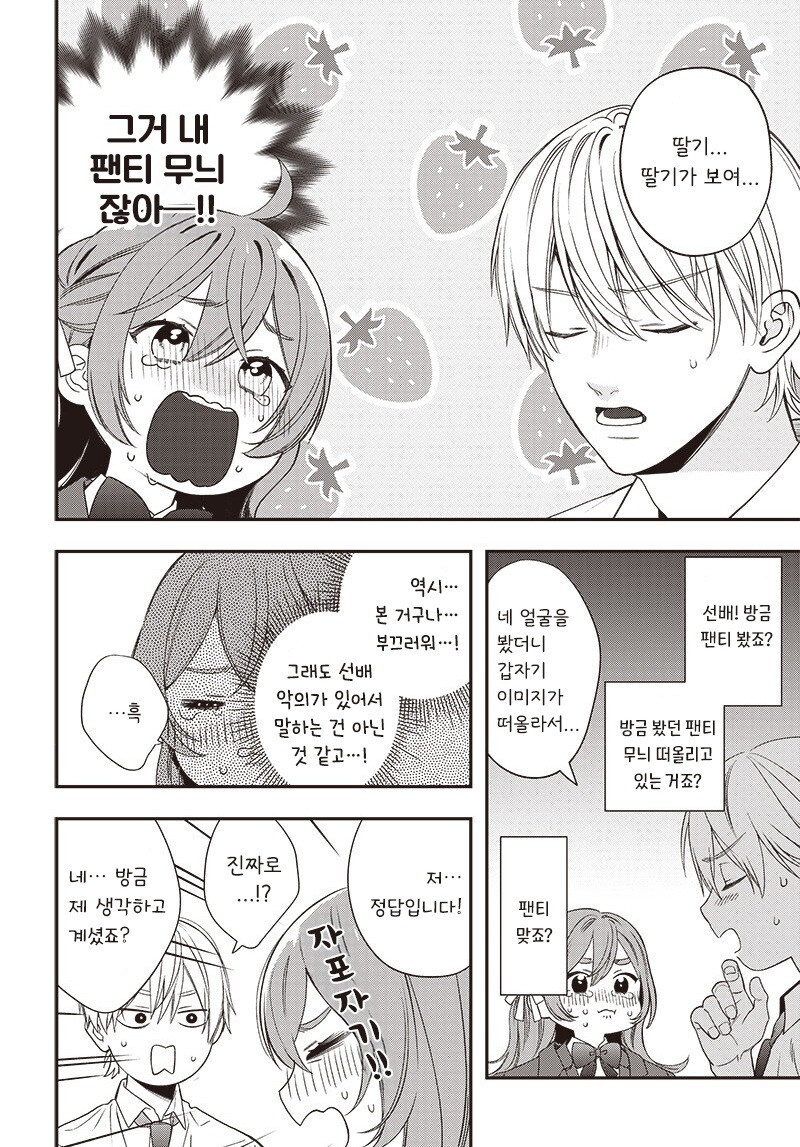 초능력까지 사랑하다 만화 .manhwa_20.jpg