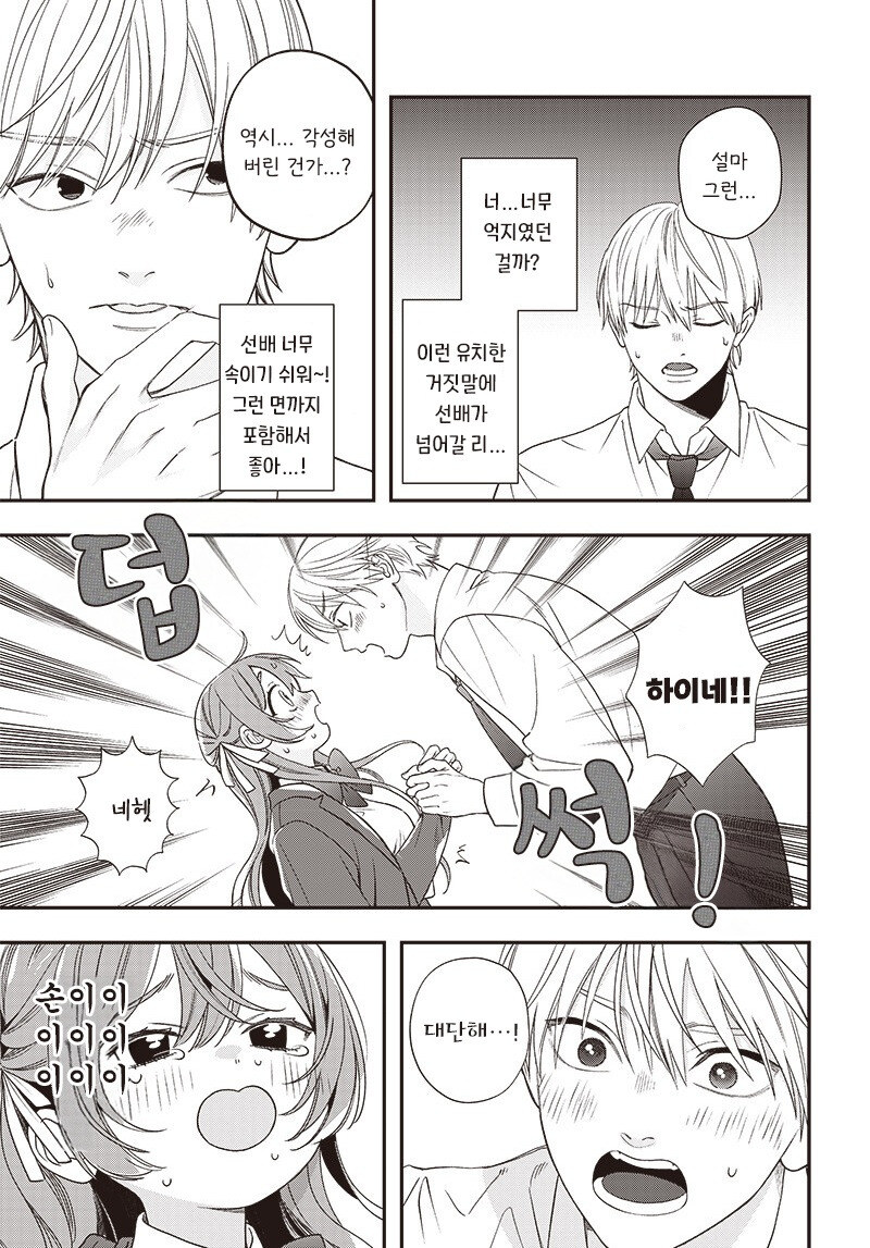 초능력까지 사랑하다 만화 .manhwa_21.jpg