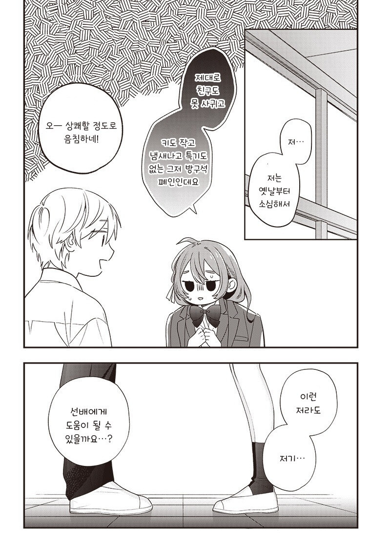 초능력까지 사랑하다 만화 .manhwa_22.jpg