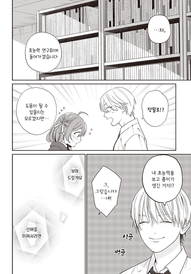 초능력까지 사랑하다 만화 .manhwa_24.jpg