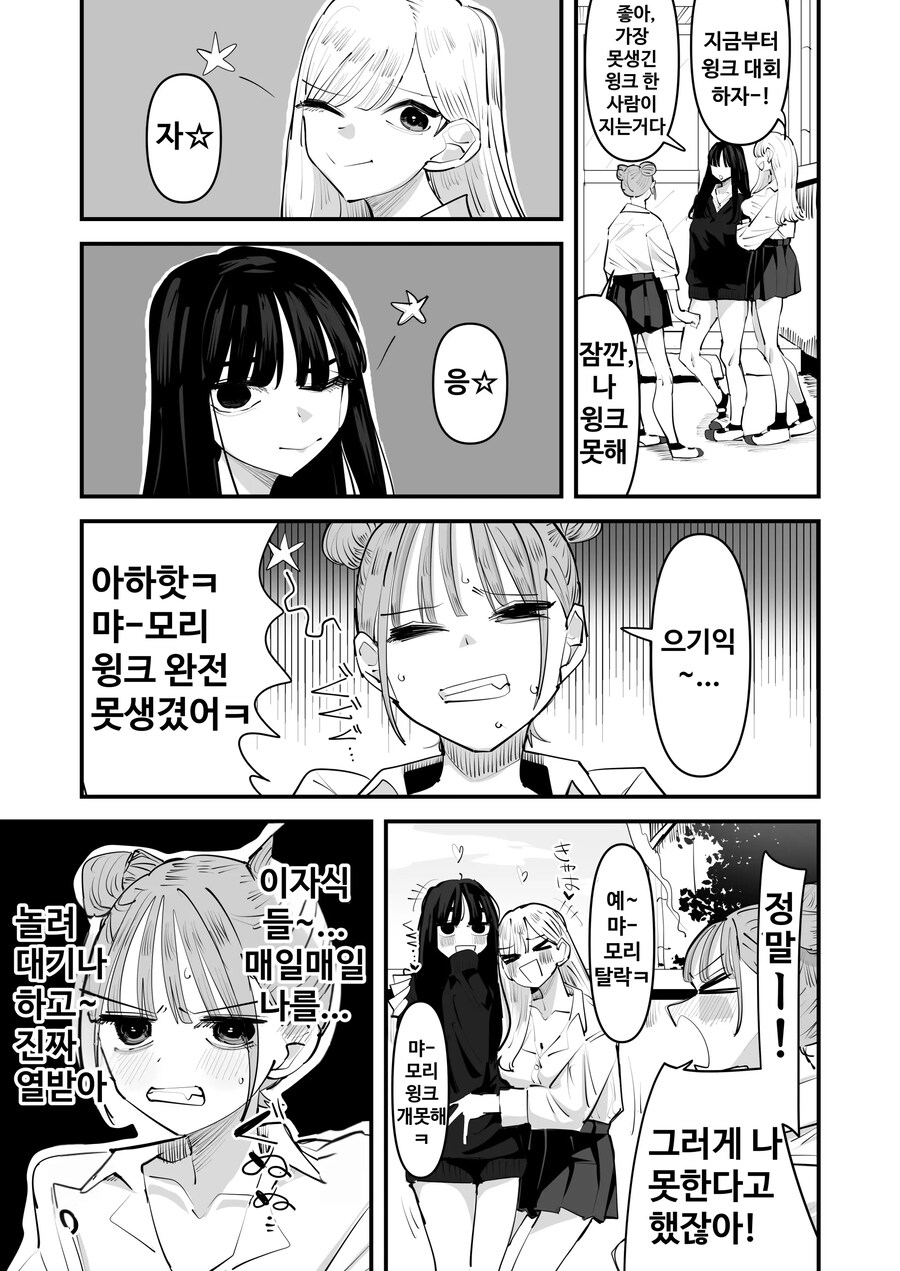 놀릴 맛이 나는 여고생.manhwa_1.jpg