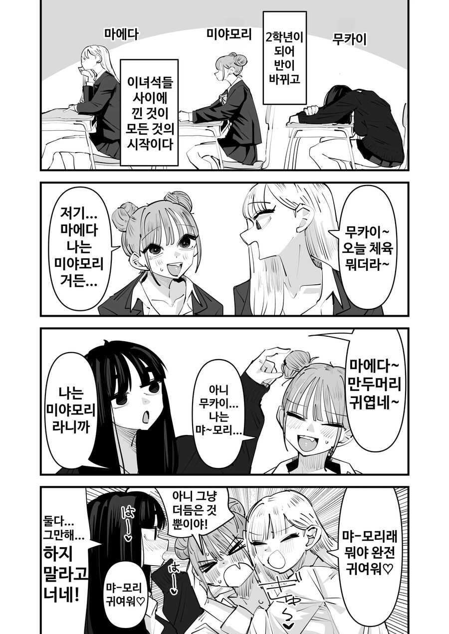 놀릴 맛이 나는 여고생.manhwa_2.jpg