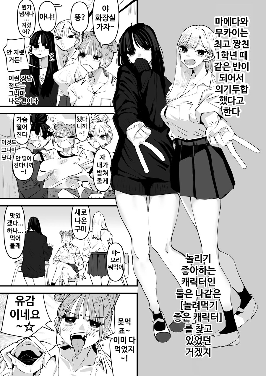 놀릴 맛이 나는 여고생.manhwa_3.jpg