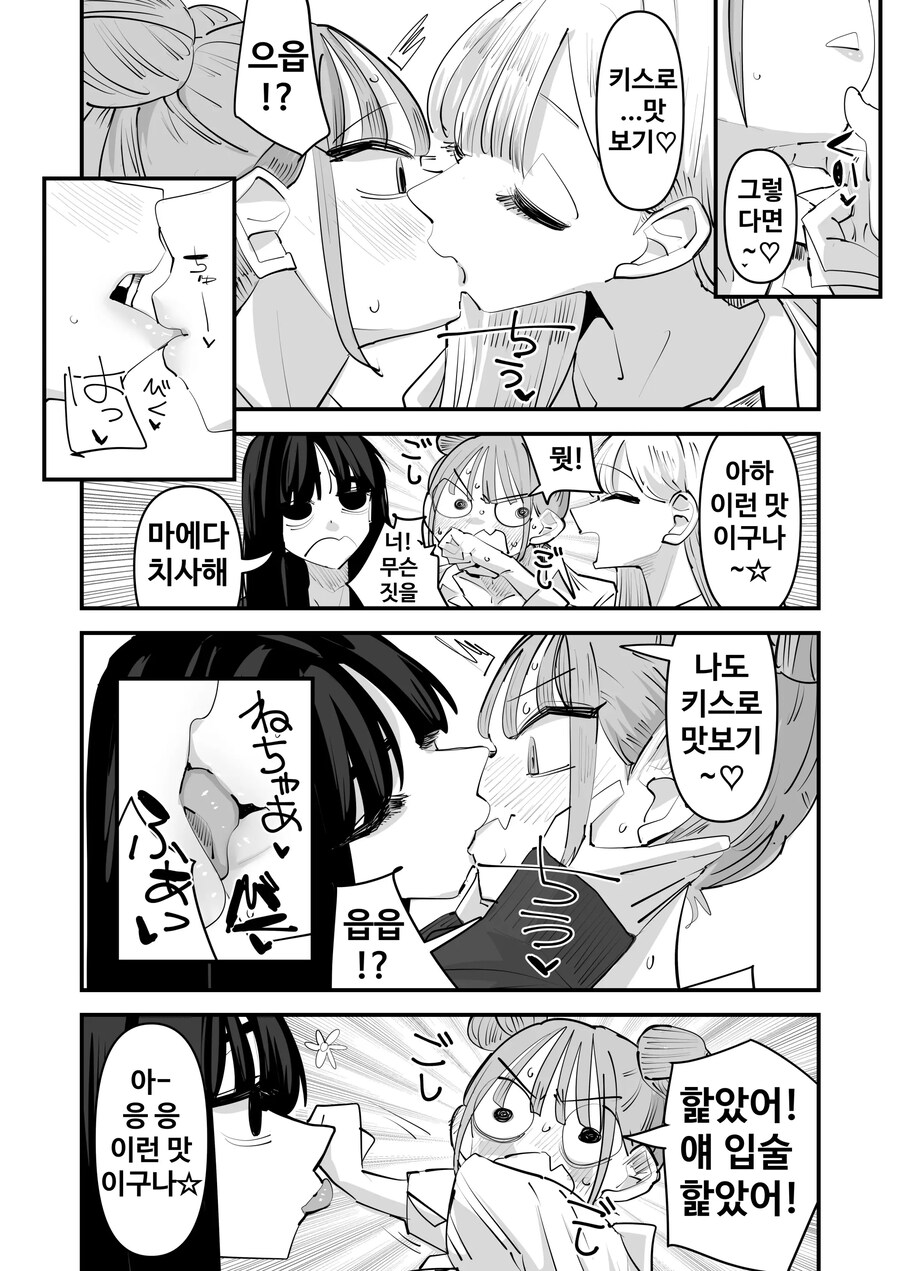 놀릴 맛이 나는 여고생.manhwa_4.jpg