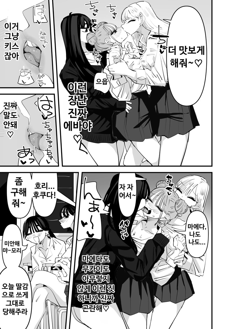 놀릴 맛이 나는 여고생.manhwa_5.jpg
