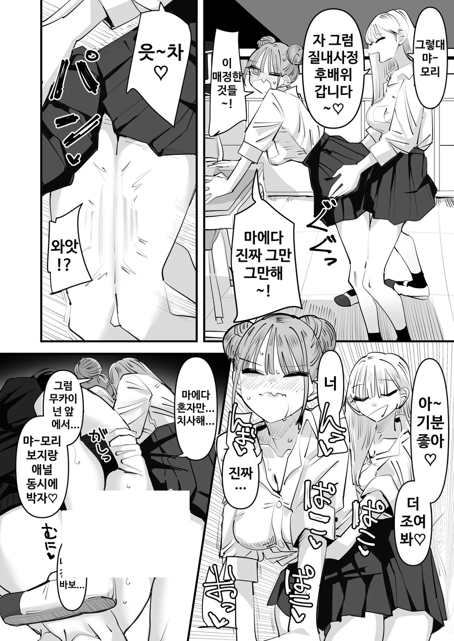놀릴 맛이 나는 여고생.manhwa_6.jpg