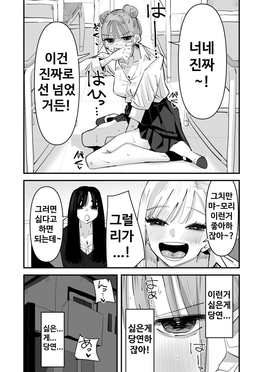 놀릴 맛이 나는 여고생.manhwa_9.jpg