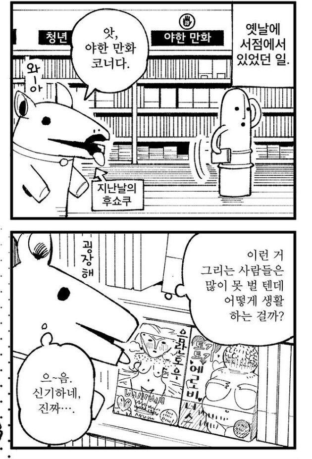 노꼴그림체의 성인만화 구경하는 만화_1.jpg