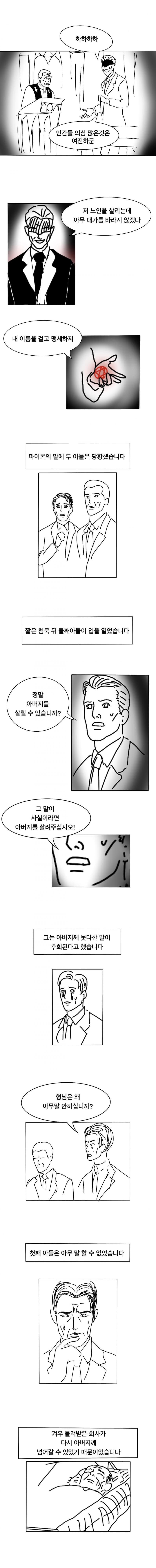 어느 노인의 장례식.manhwa_2.jpg