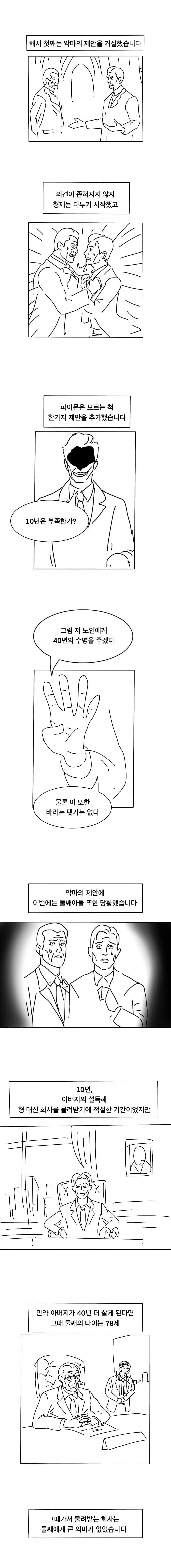 어느 노인의 장례식.manhwa_3.jpg