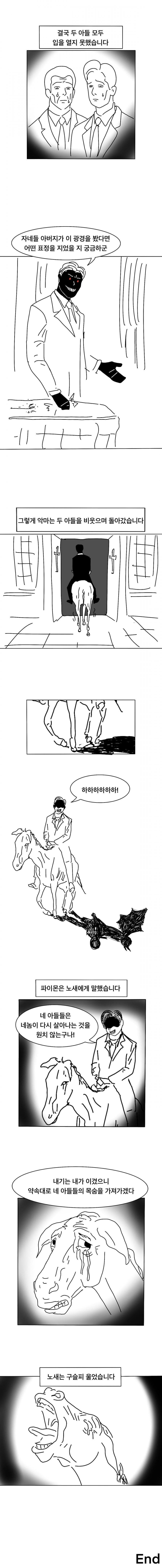 어느 노인의 장례식.manhwa_4.jpg