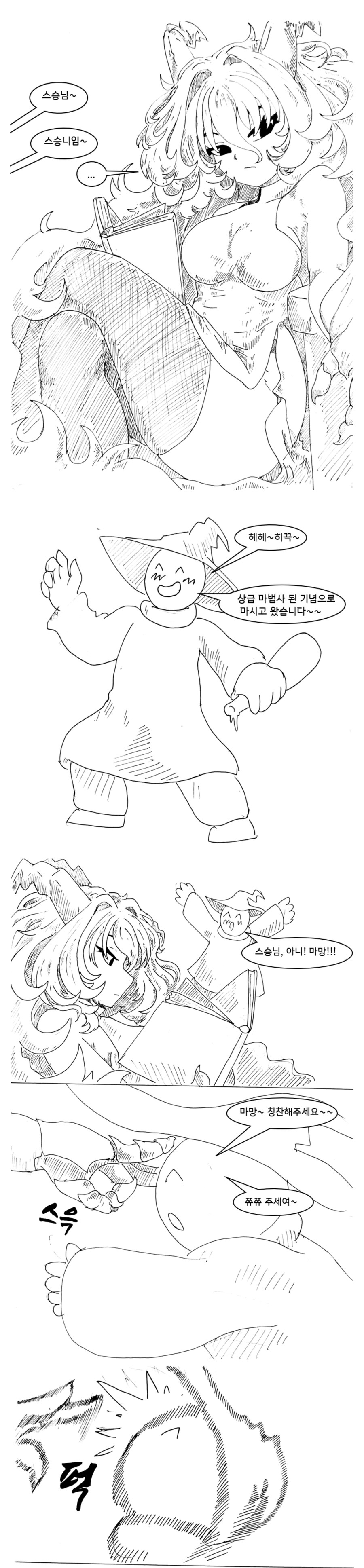 드래곤 스승님의 우유 짜내고 싶은 만화 manhwa_1.jpg