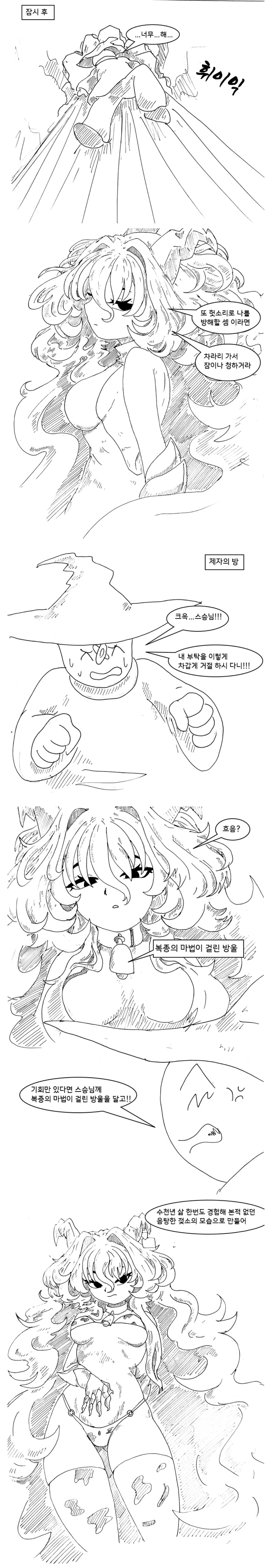 드래곤 스승님의 우유 짜내고 싶은 만화 manhwa_2.jpg