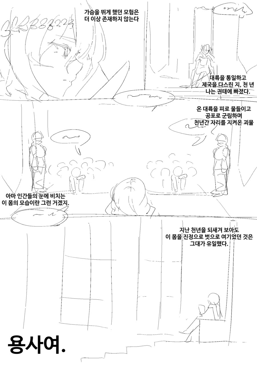 드래곤이 천년동안 제국을 다스려온 만화_2.png
