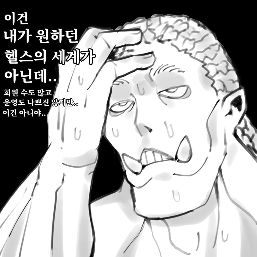 헬스장과 오크 트레이너 .manhwa_3.jpg