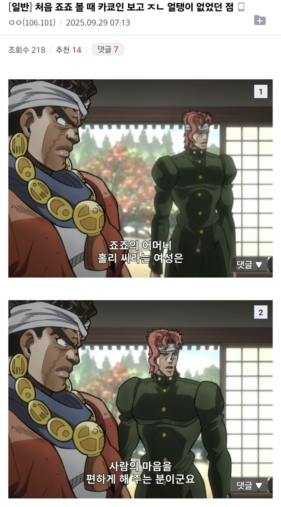 죠죠)카쿄인 보고 얼탱이 터진 디시인_1.jpg