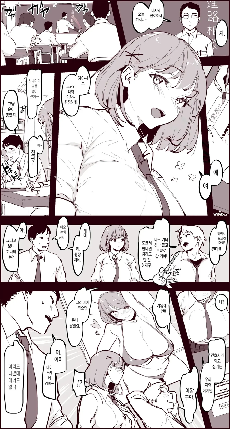 모쏠만 모르고 있었을 뿐인 사실.manwha_1.webp