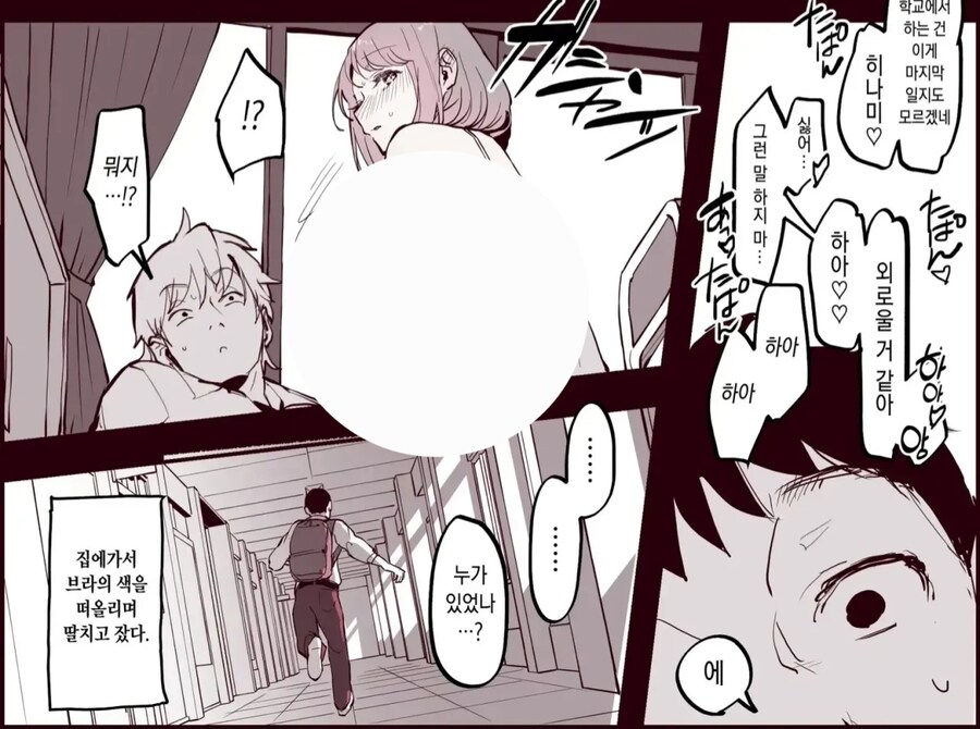 모쏠만 모르고 있었을 뿐인 사실.manwha_3.jpg