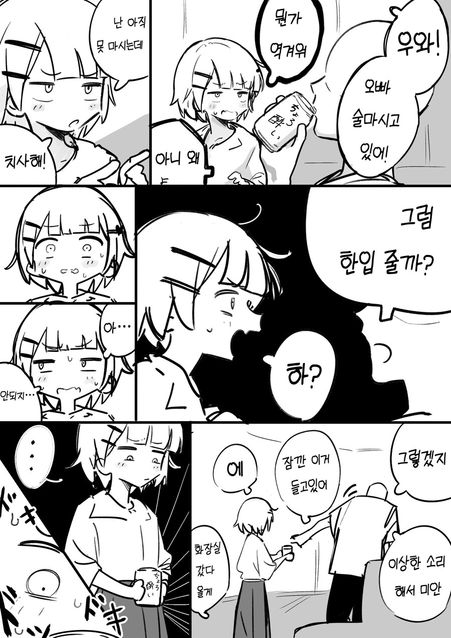 실화 여동생 .manhwa_2.jpg