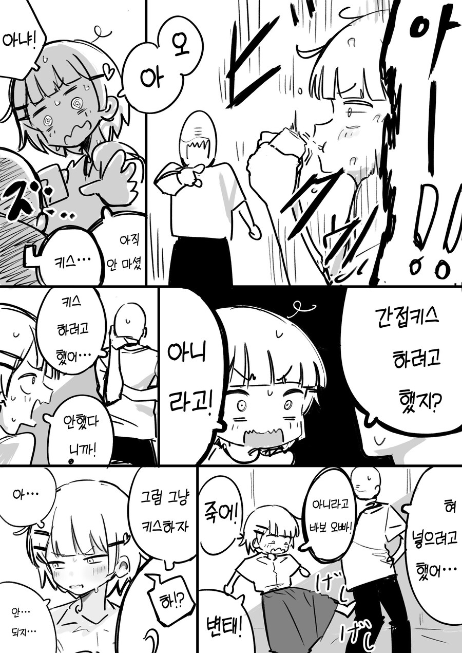 실화 여동생 .manhwa_3.jpg