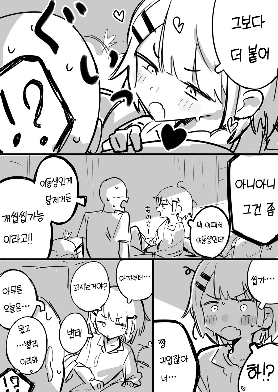 실화 여동생 .manhwa_5.jpg