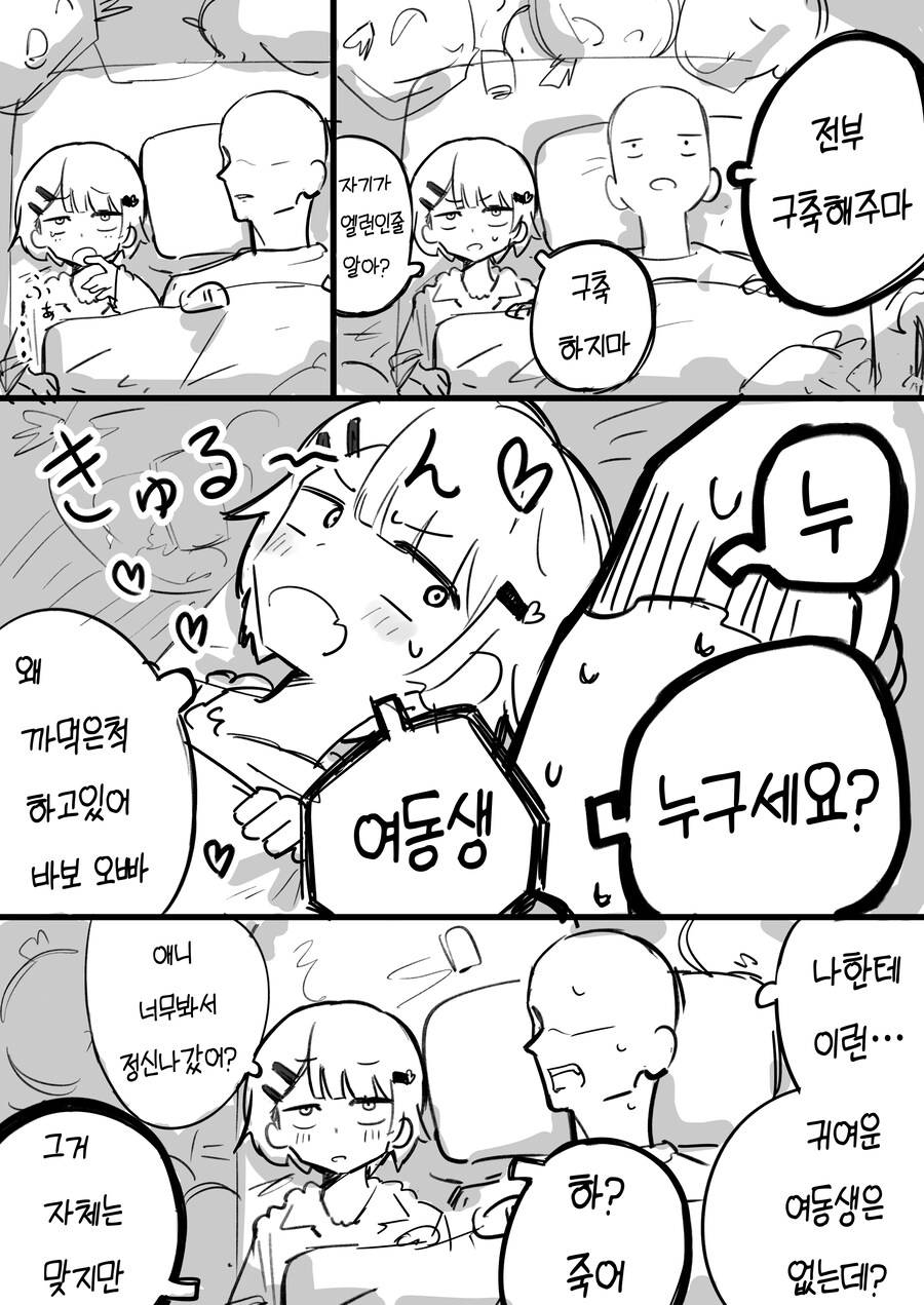실화 여동생 .manhwa_4.jpg
