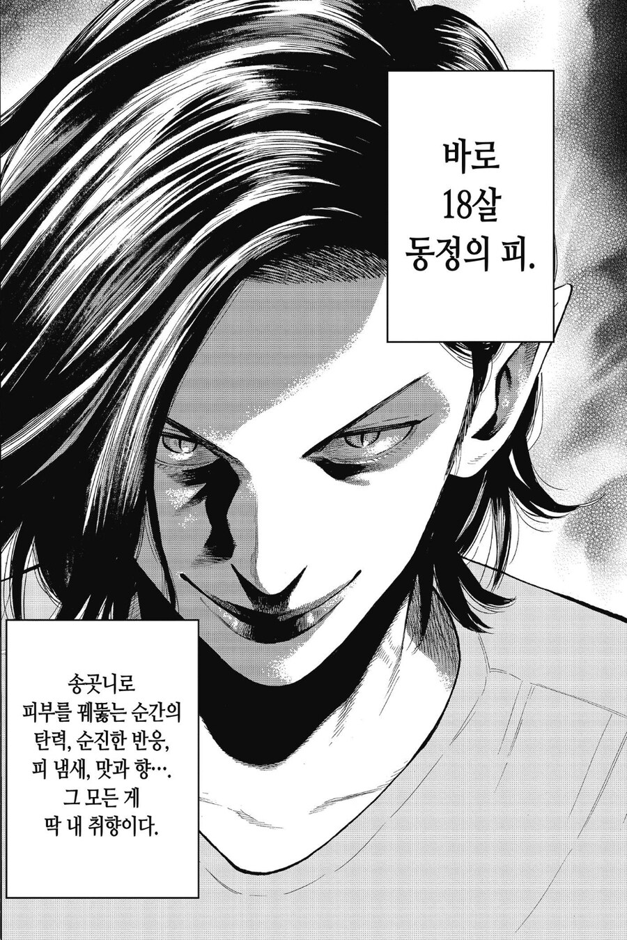 미치광이 흡혈귀가 10년동안 알바하는 이유.manhwa_5.jpg