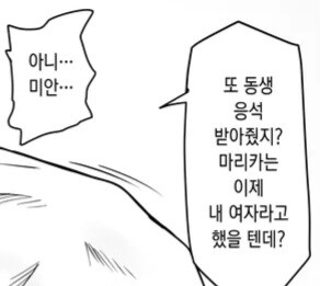 순애)누나가 응석쟁이 동생을 돌봐주는 만화_2.jpg
