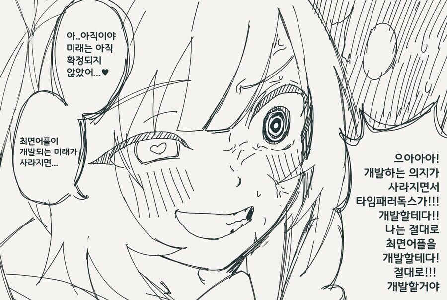 타임패러독스.manga_4.jpg