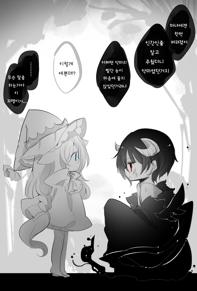 마녀가 악마줍는 만화_1.png