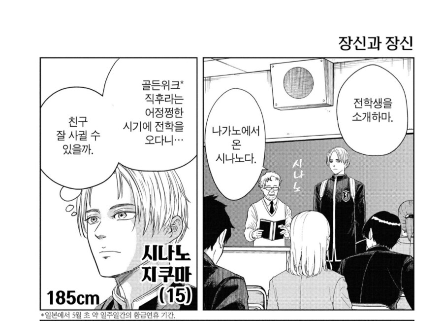 전학 첫 날부터 수컷탈락해버리는 전학생.manhwa_1.png