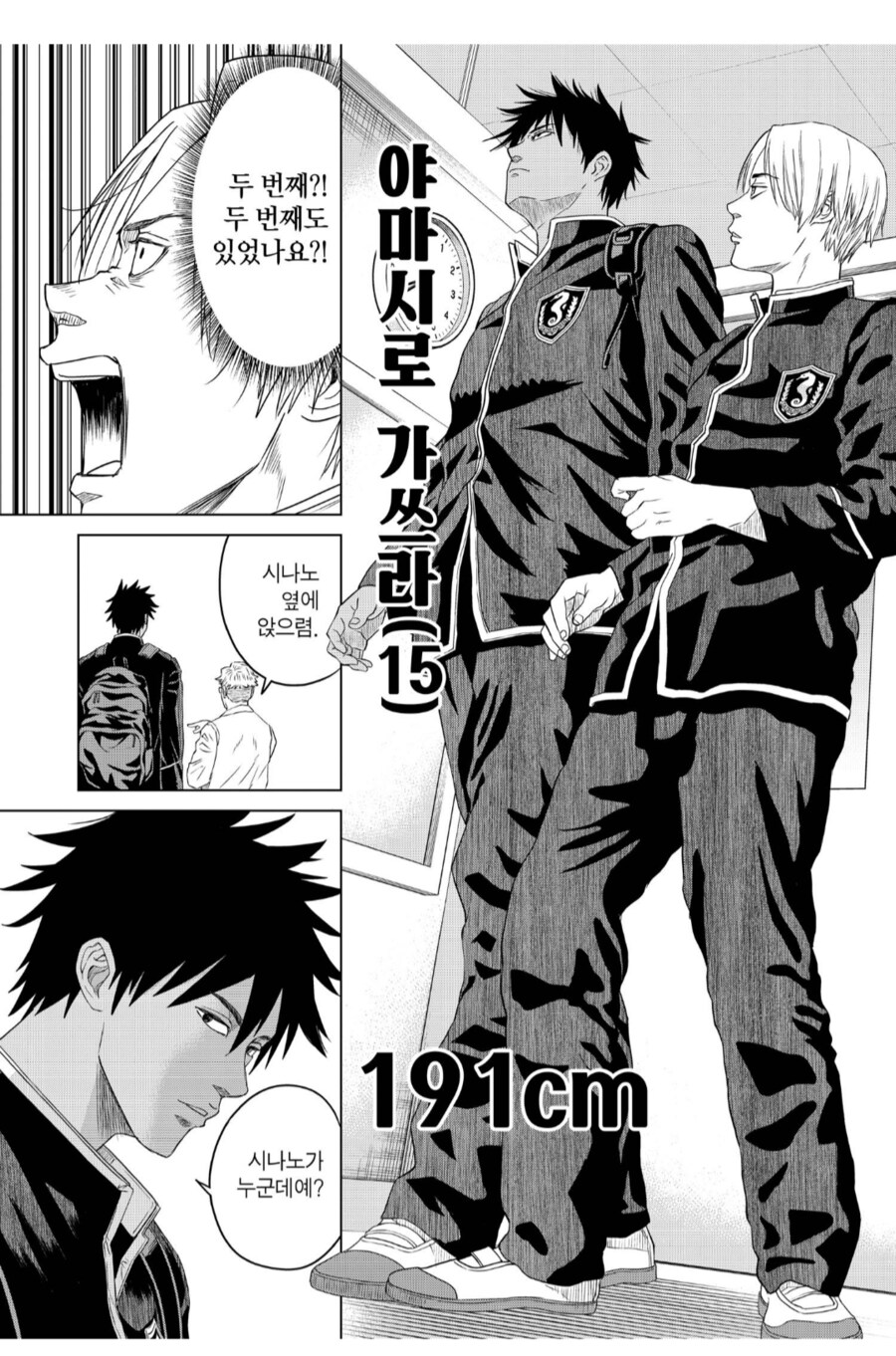 전학 첫 날부터 수컷탈락해버리는 전학생.manhwa_2.png