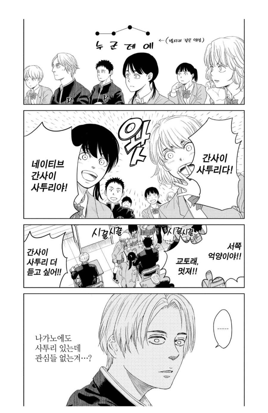 전학 첫 날부터 수컷탈락해버리는 전학생.manhwa_3.png