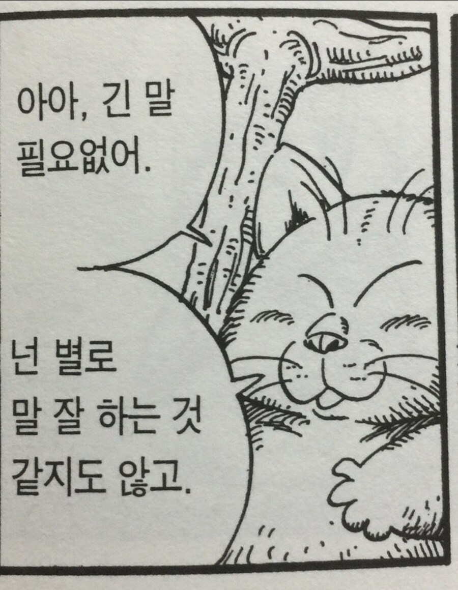 (드래곤볼) 말하는게 띠꺼운 카린님 ㅋㅋㅋ_2.jpg