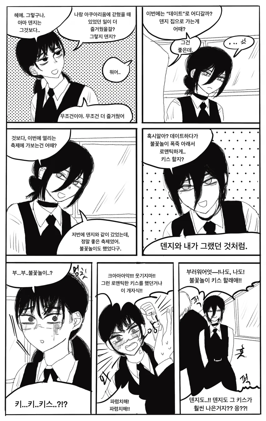 체인소맨) 첫키스.manwha_1.webp