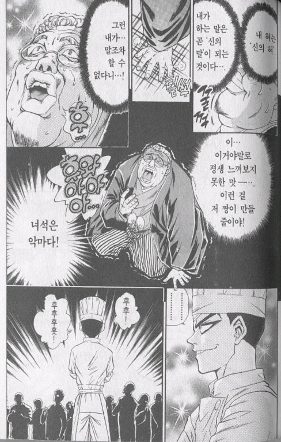 철냄비짱) 요리만화 역대급 애증관계.jpg_1.jpg