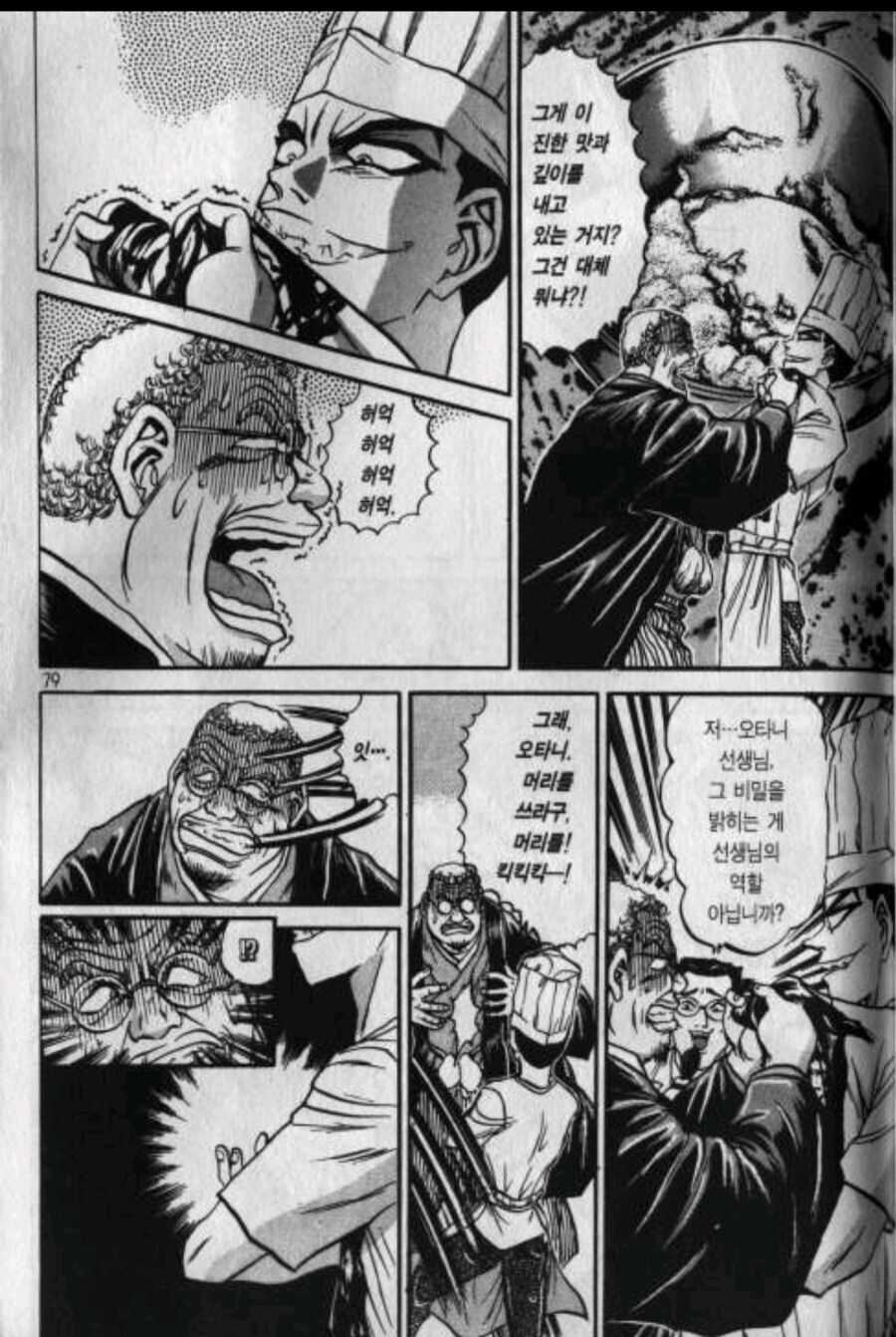 철냄비짱) 요리만화 역대급 애증관계.jpg_4.jpg