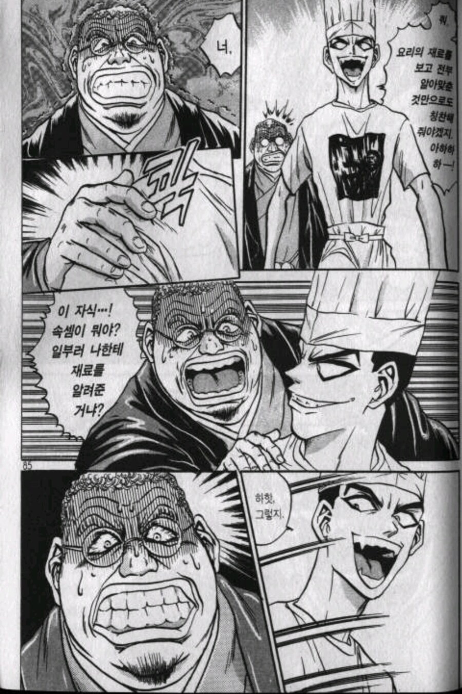 철냄비짱) 요리만화 역대급 애증관계.jpg_8.jpg