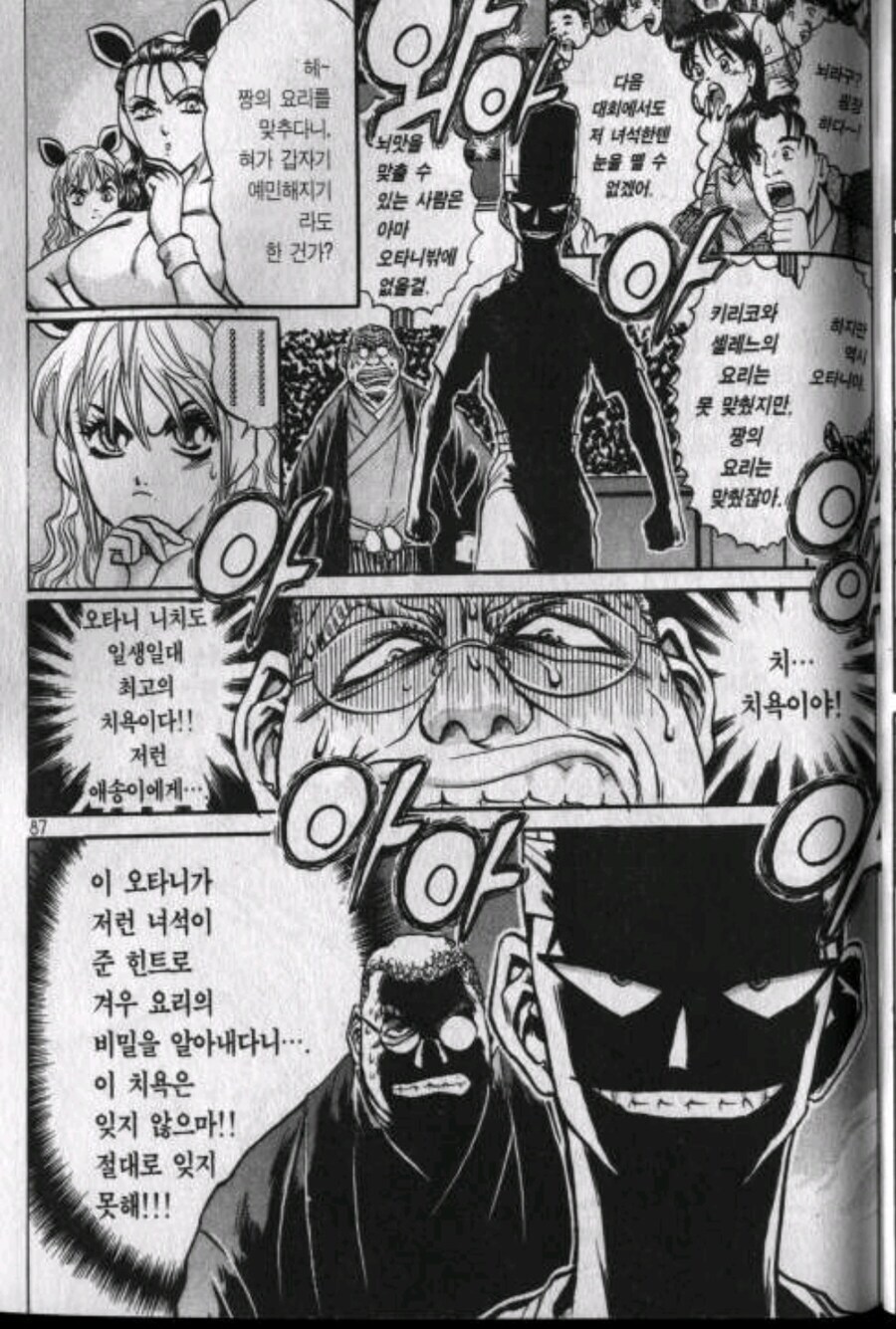 철냄비짱) 요리만화 역대급 애증관계.jpg_9.jpg