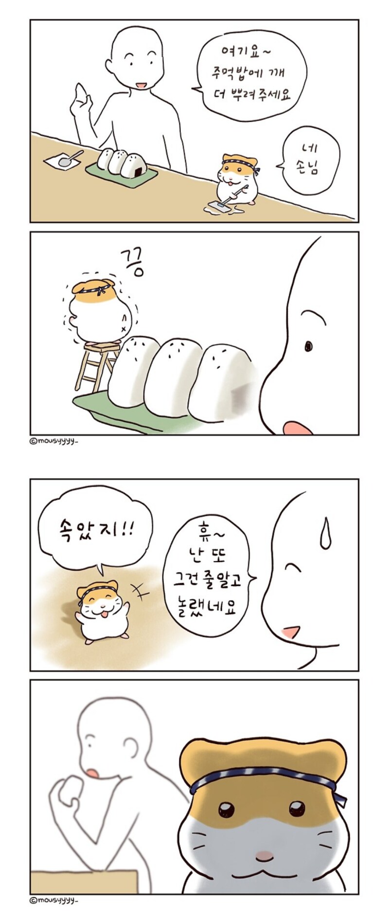 햄스터 사장의 장난.manhwa_1.png