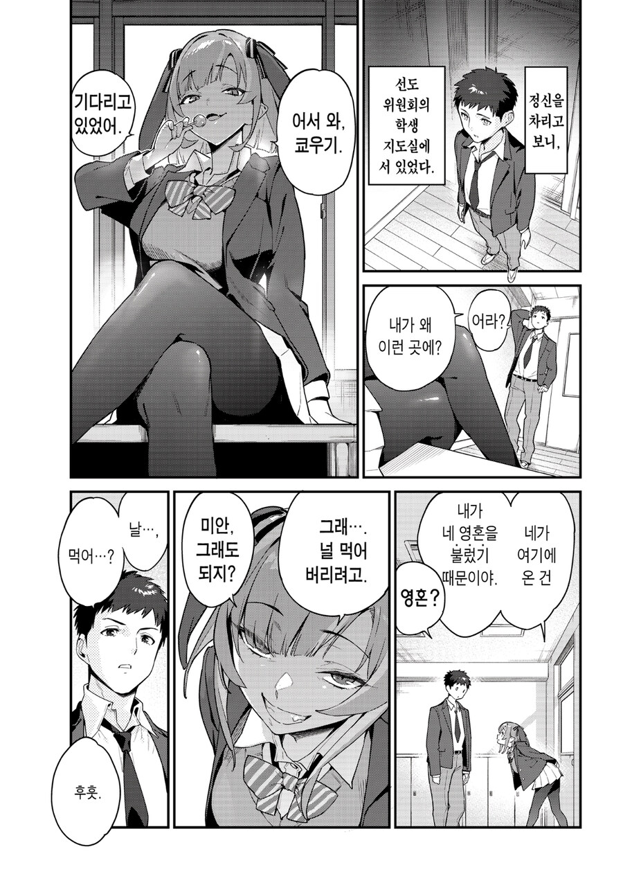 여악마 선배에게 고백해서 사귀는 manhwa_1.jpg