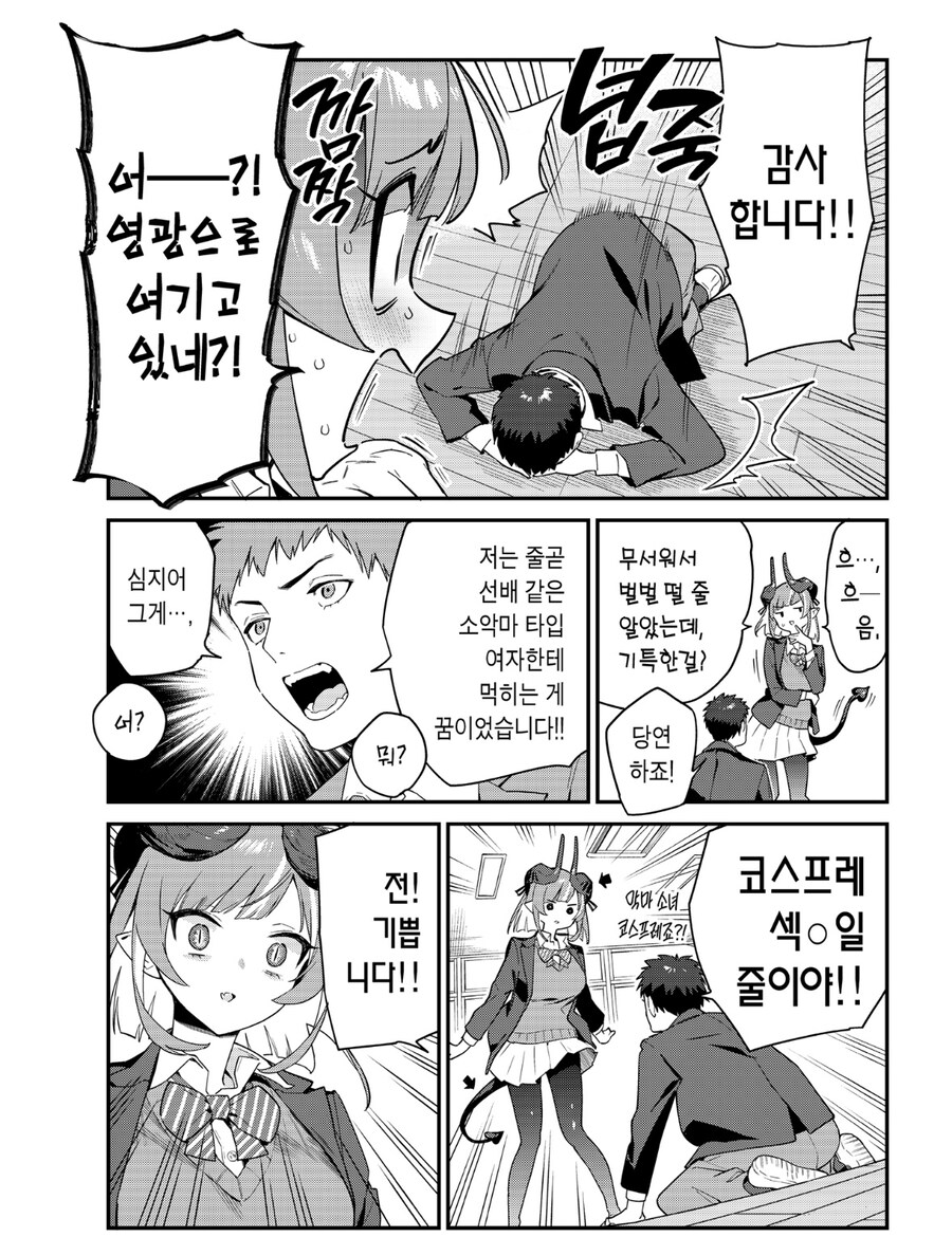 여악마 선배에게 고백해서 사귀는 manhwa_2.jpg