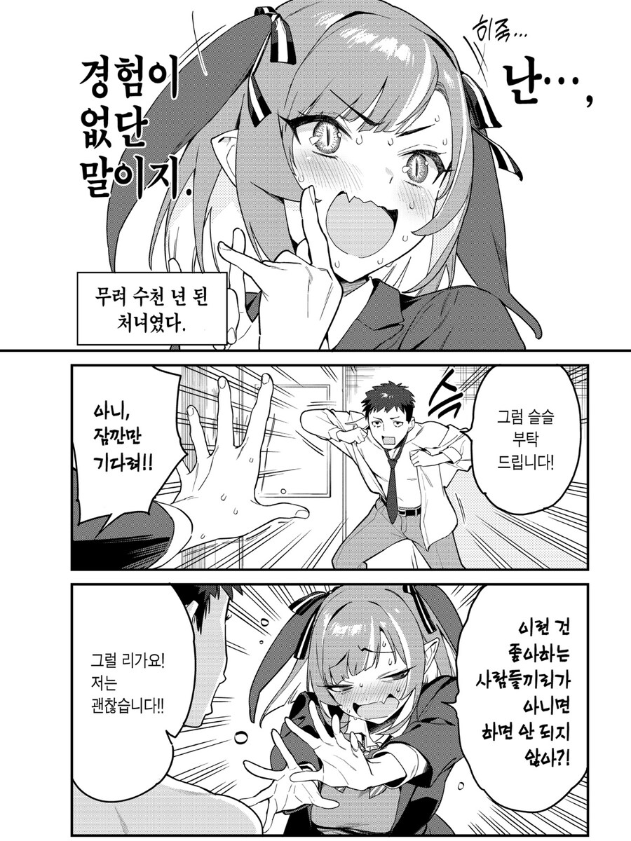 여악마 선배에게 고백해서 사귀는 manhwa_4.jpg