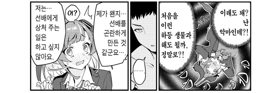여악마 선배에게 고백해서 사귀는 manhwa_5.jpg