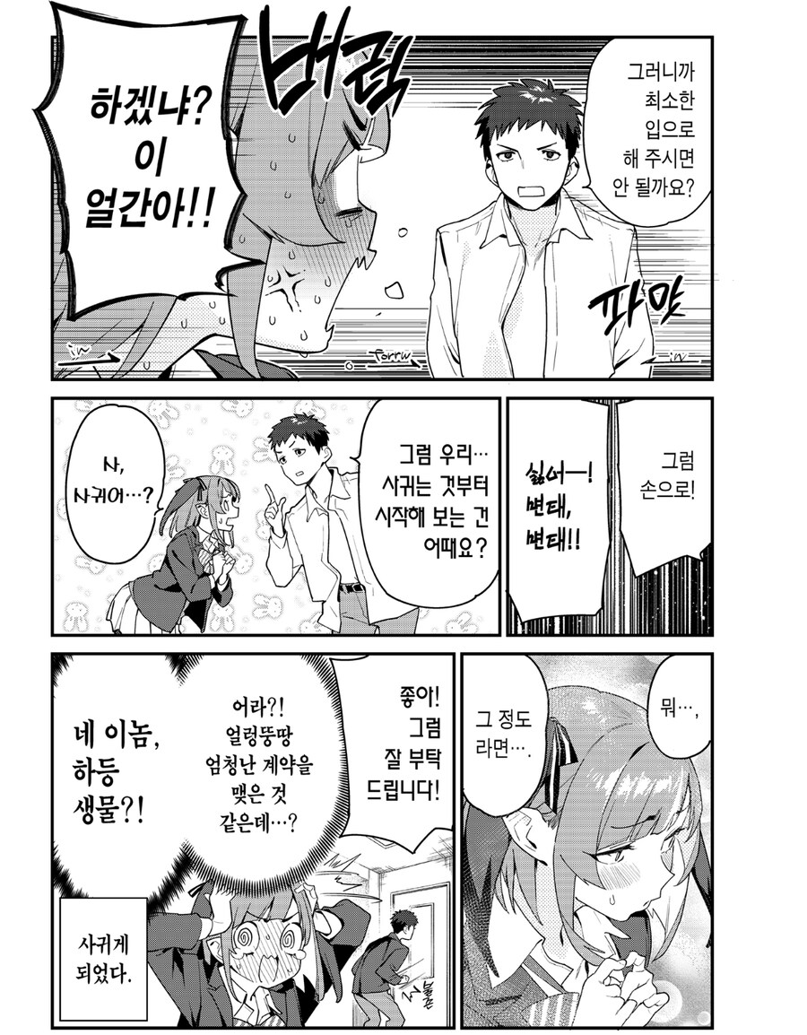 여악마 선배에게 고백해서 사귀는 manhwa_6.jpg